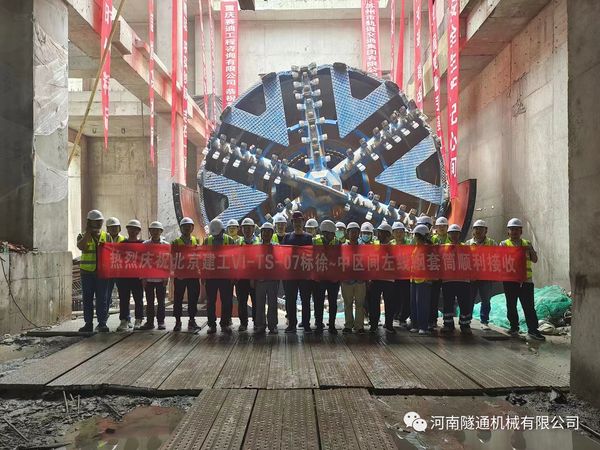 喜訊?。?！北京地鐵17號線左線昨日順利接收成功，北京建工土木工程有限公司攜手河南隧通機械有限公司為中國現(xiàn)代化建設(shè)再立新功！(圖4)