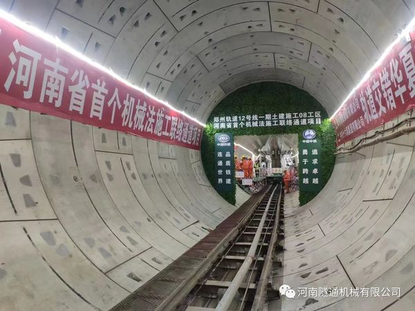熱烈祝賀鄭州地鐵12號線21.4米長富水細砂層機械法聯(lián)絡(luò)通道順利貫通！(圖2)